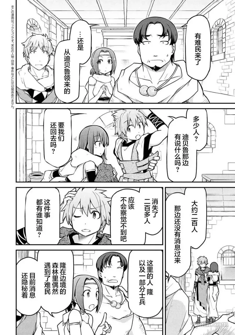 异世界后宫漫画,第39.1话2图