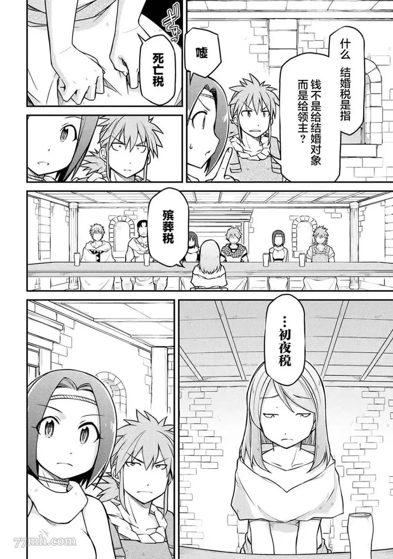 异世界后宫漫画,第39.1话4图