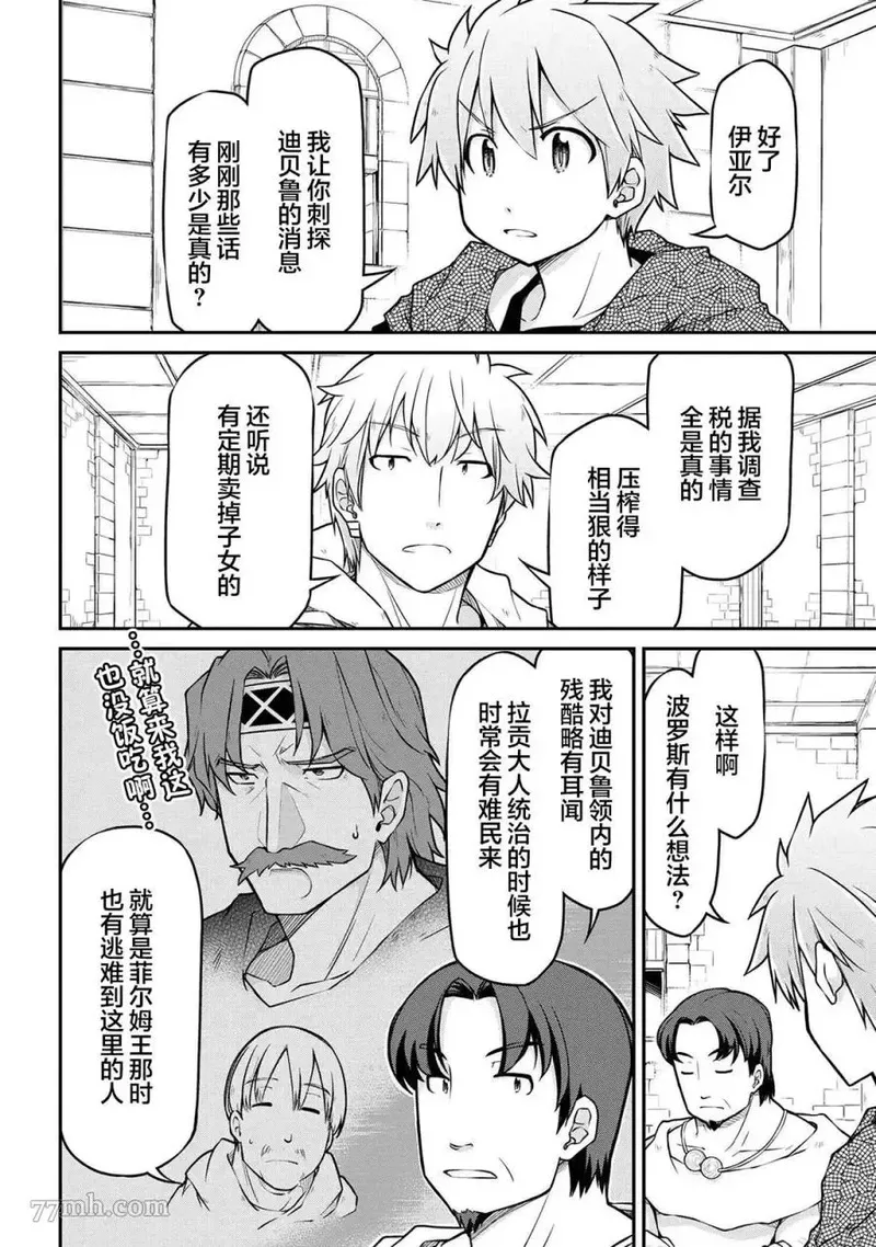 异世界后宫漫画,第39.1话6图