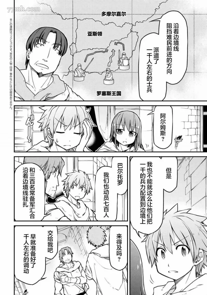 异世界后宫漫画,第40.1话2图