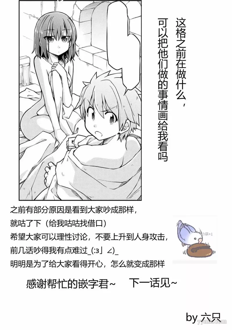 异世界后宫漫画,第40.1话15图