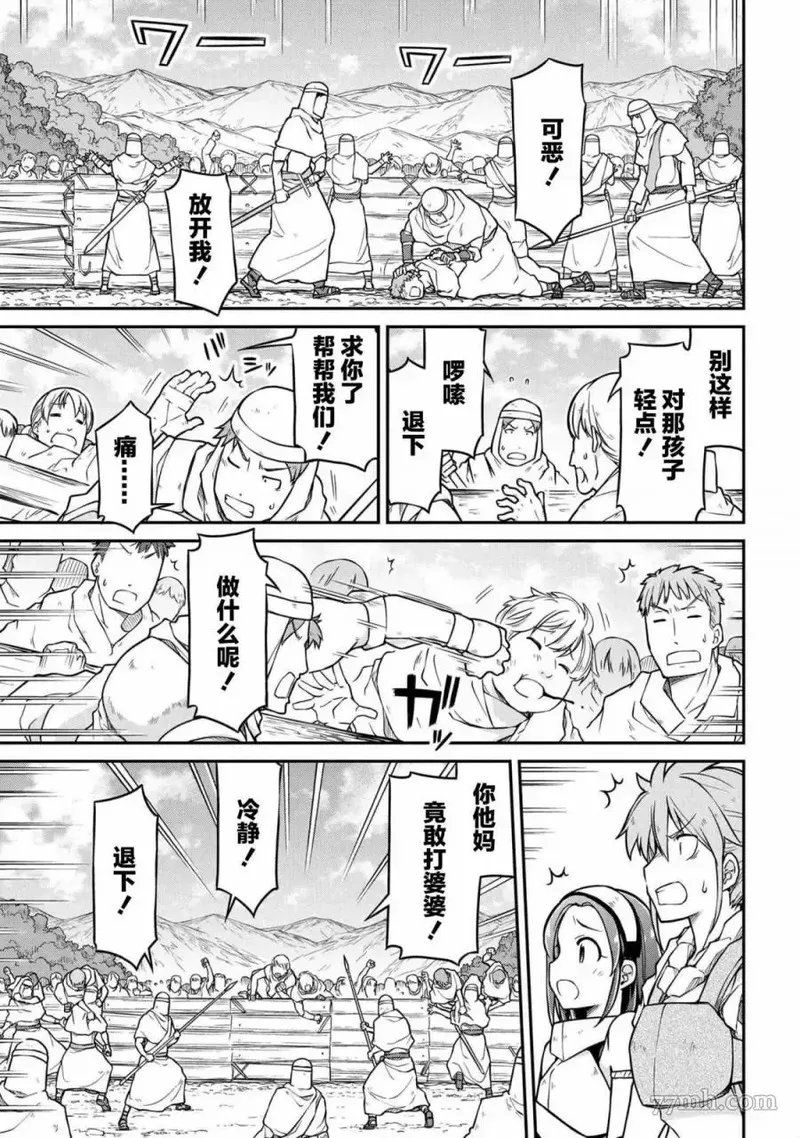 异世界后宫漫画,第40.1话9图