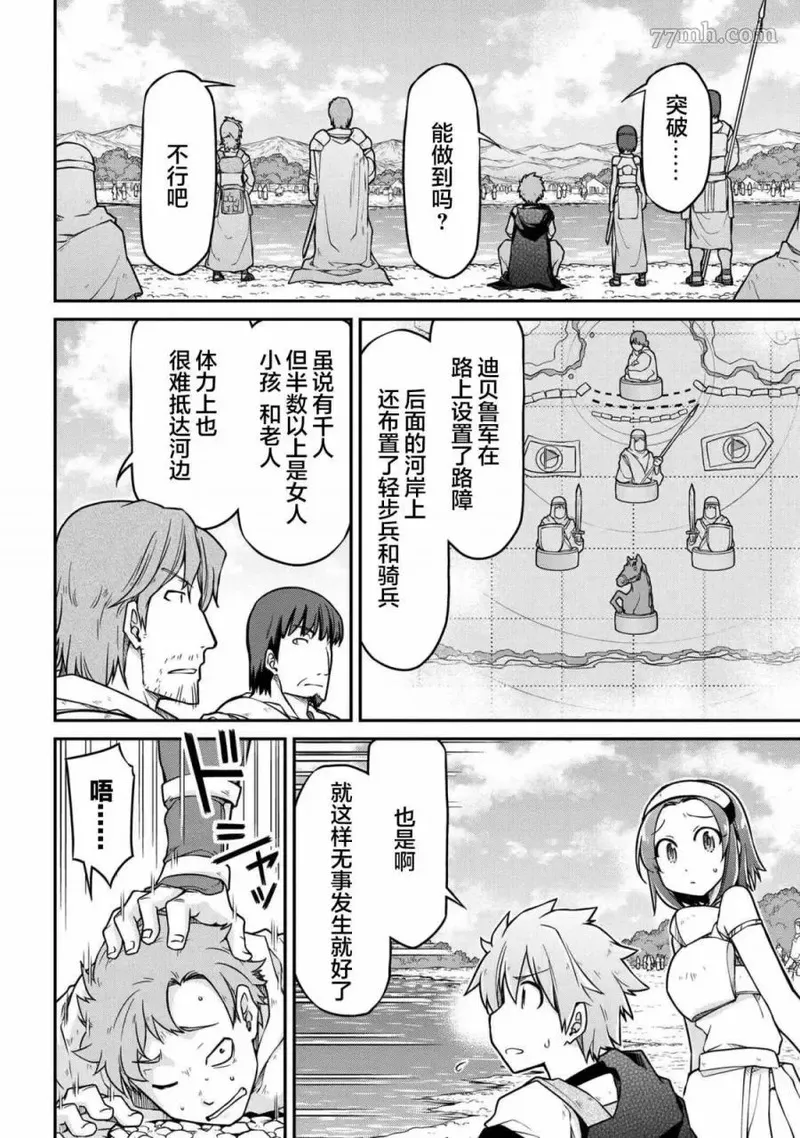 异世界后宫漫画,第40.1话8图