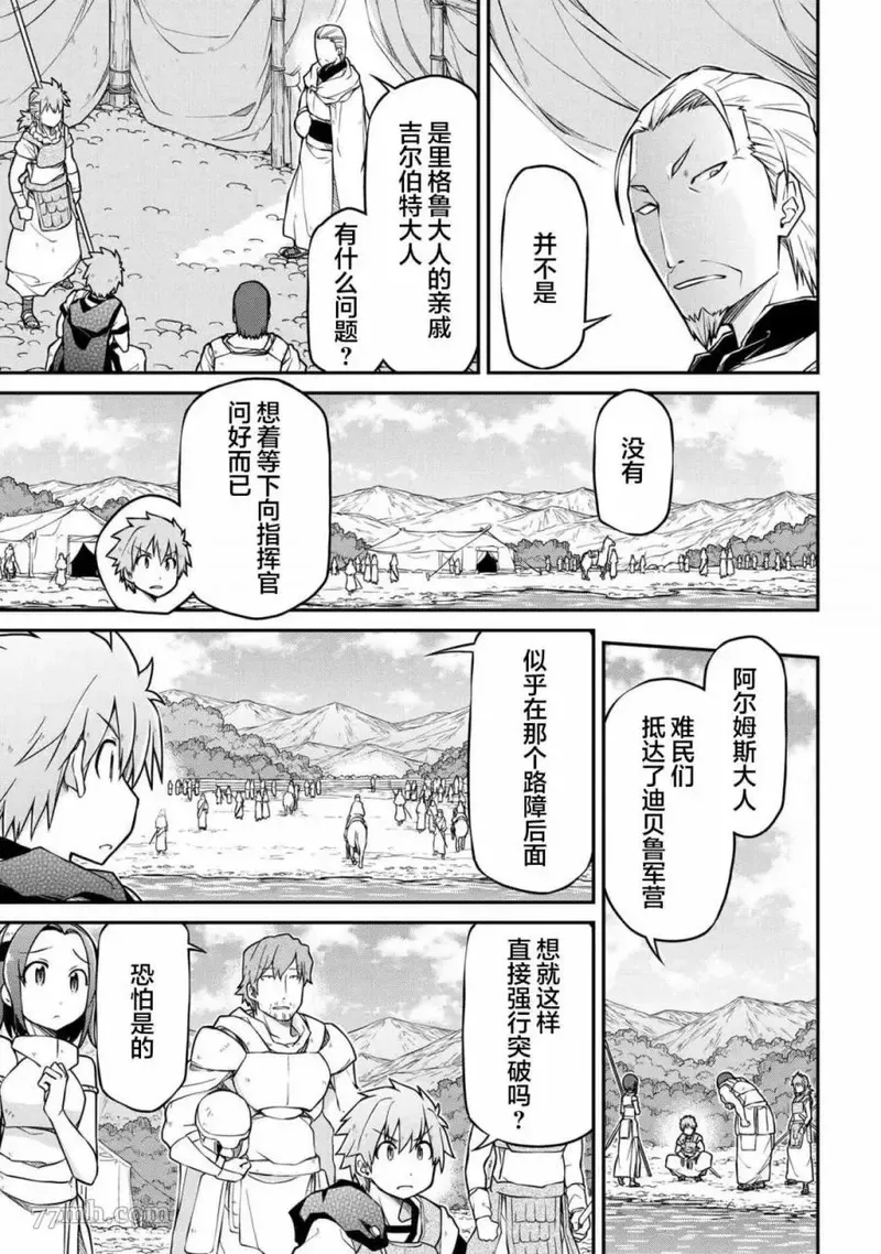 异世界后宫漫画,第40.1话7图