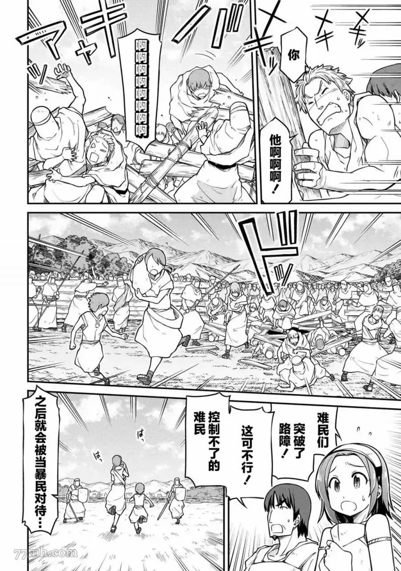 异世界后宫漫画,第40.1话10图