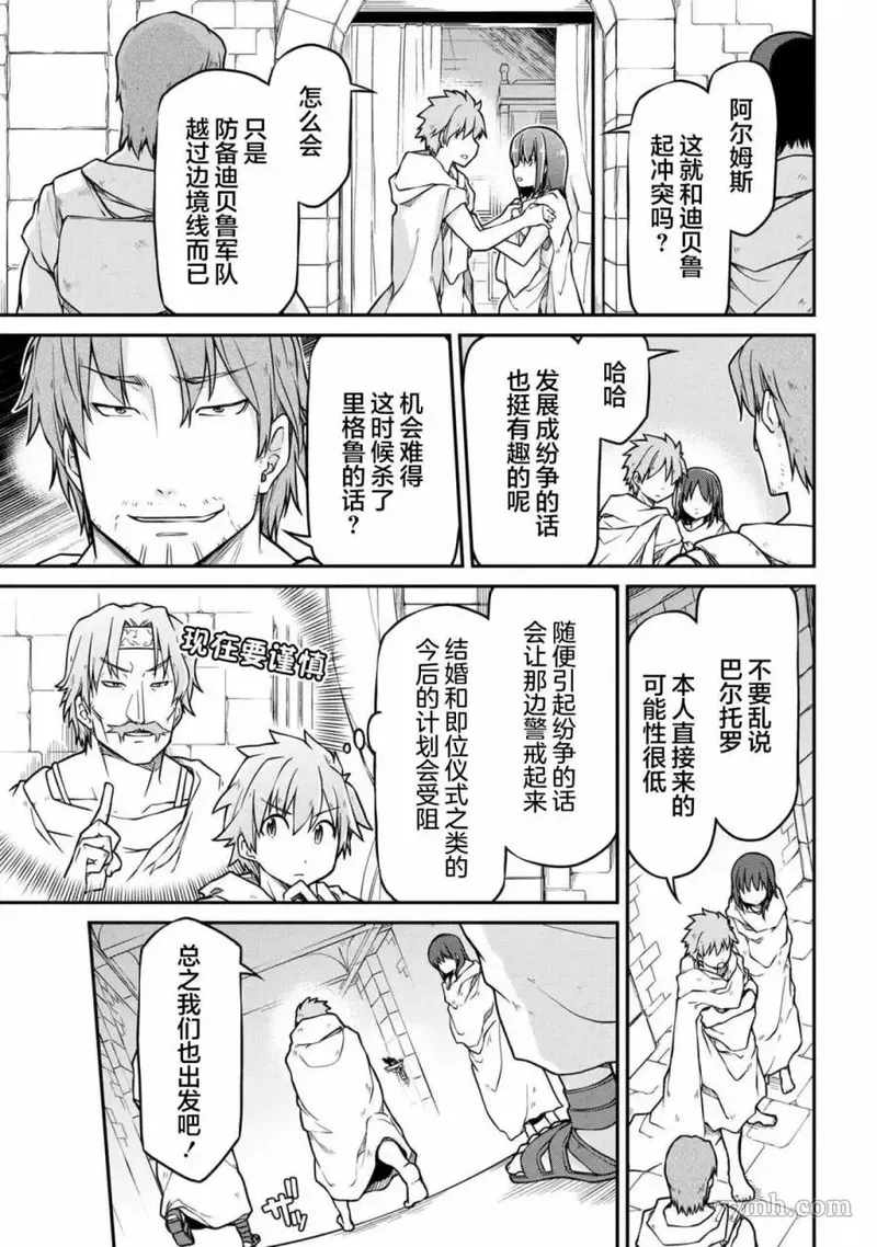 异世界后宫漫画,第40.1话3图