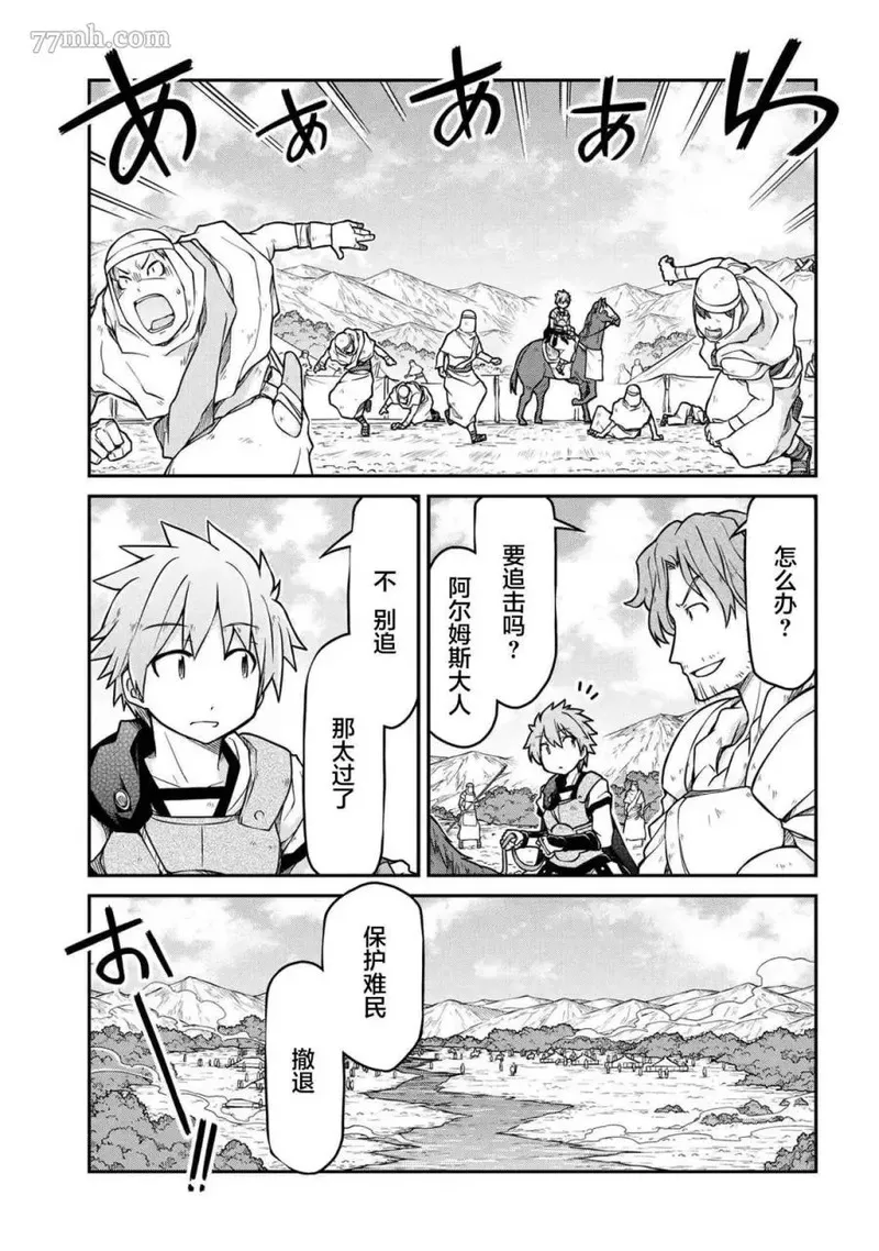 异世界后宫漫画,第41.1话7图