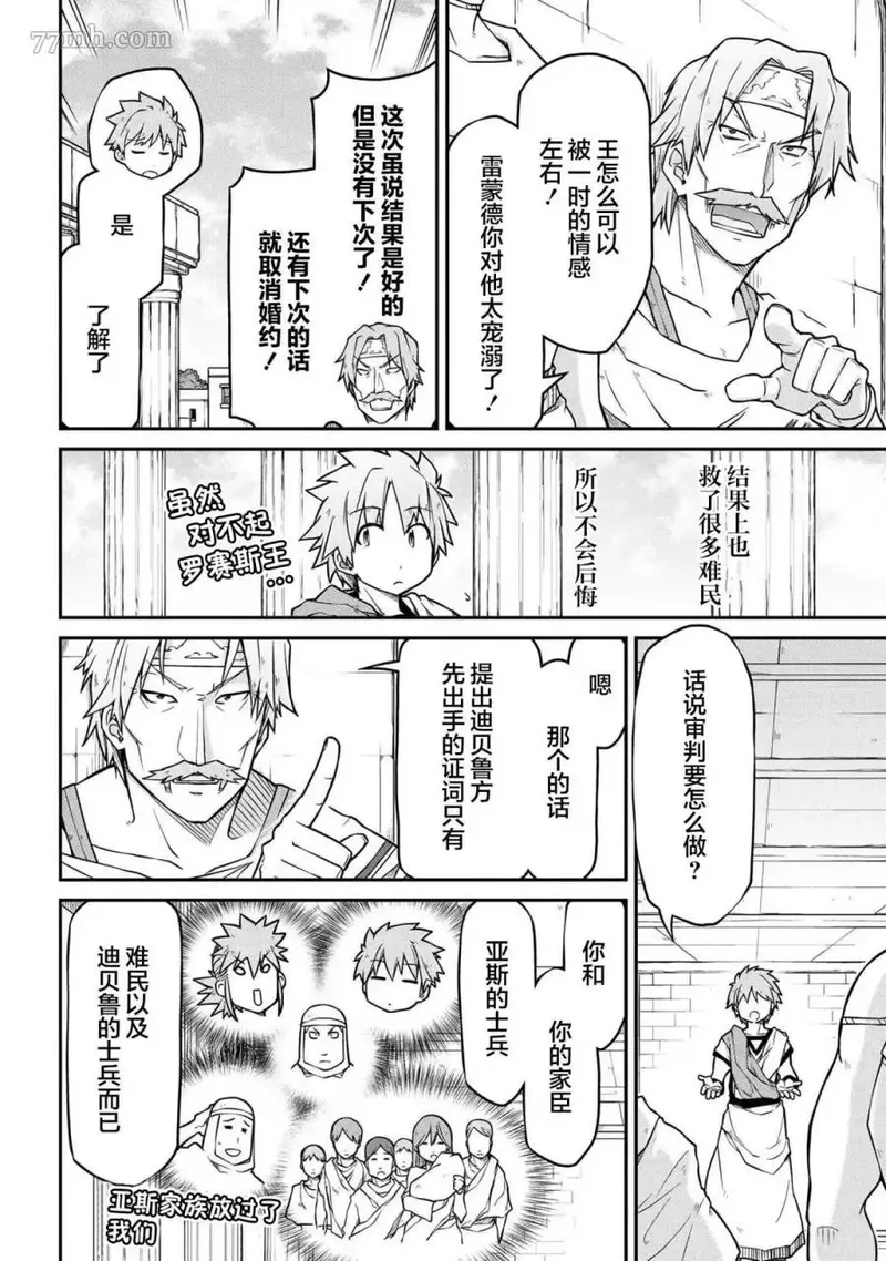 异世界建国记动漫漫画,第41.2话2图