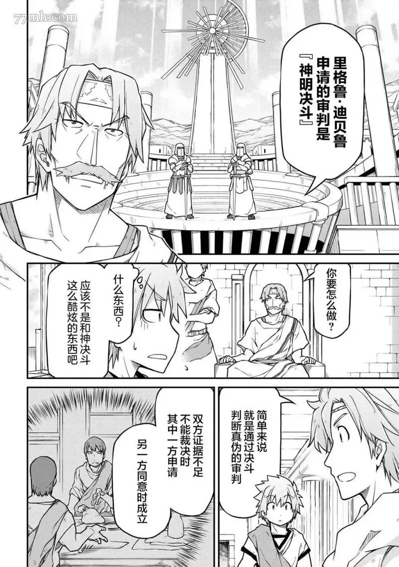 异世界建国记动漫漫画,第41.2话4图