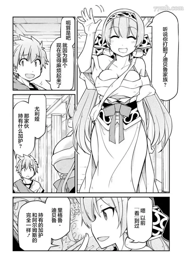 异世界建国记动漫漫画,第41.2话8图