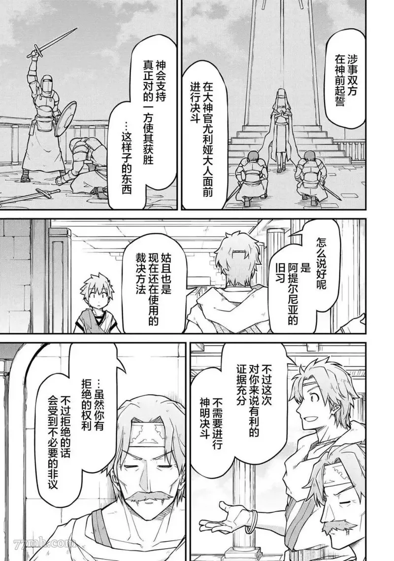 异世界建国记动漫漫画,第41.2话5图