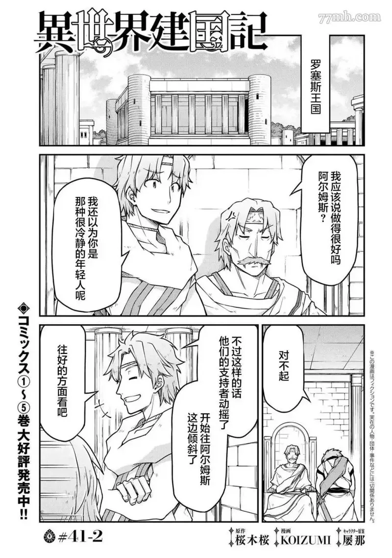 异世界建国记动漫漫画,第41.2话1图