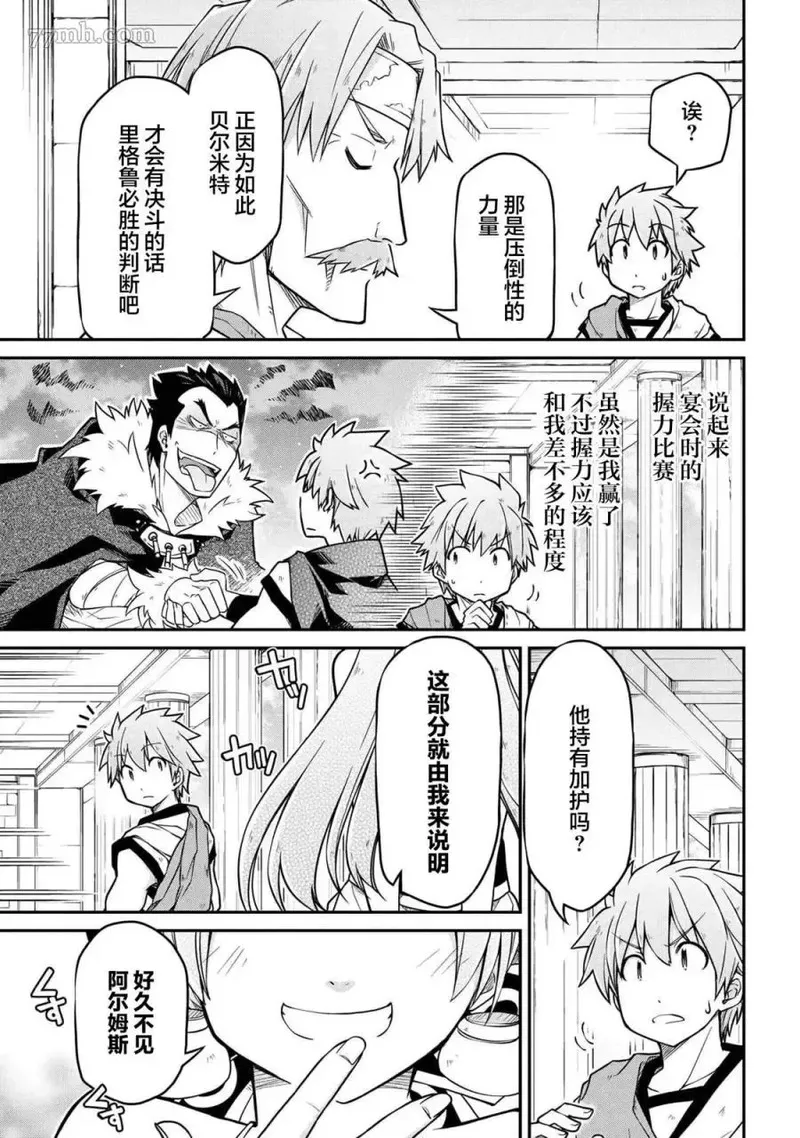 异世界建国记动漫漫画,第41.2话7图