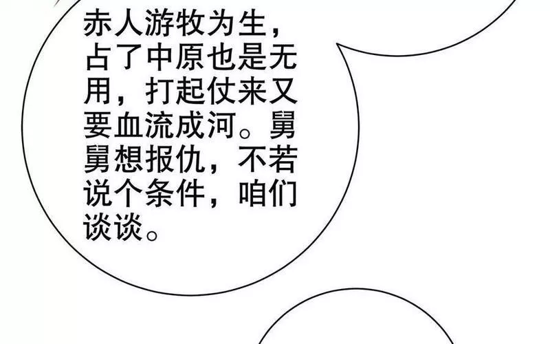 千金不换沈阳拍摄漫画,第113话 屠尽71图