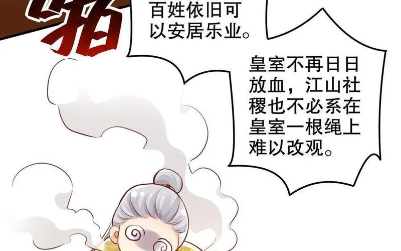 千金不换沈阳拍摄漫画,第117话 太子遇袭？41图