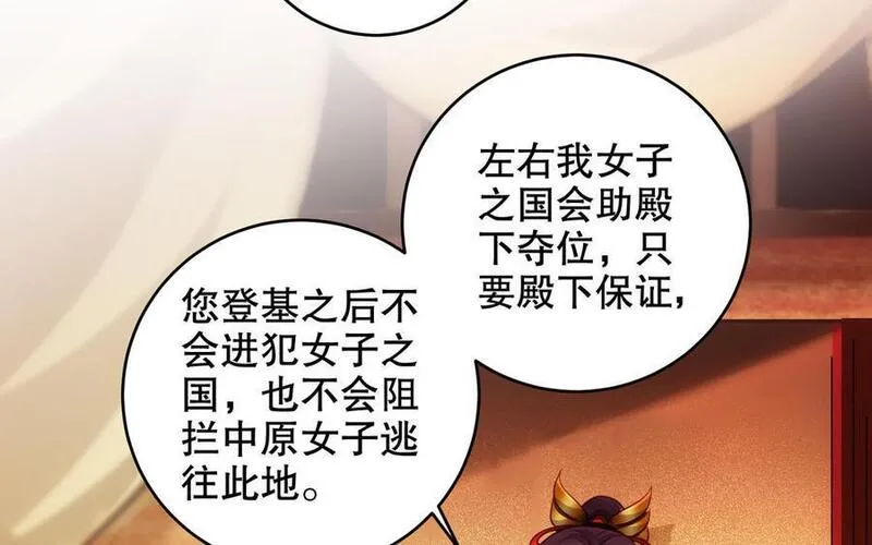 千金不换沈阳拍摄漫画,第117话 太子遇袭？11图