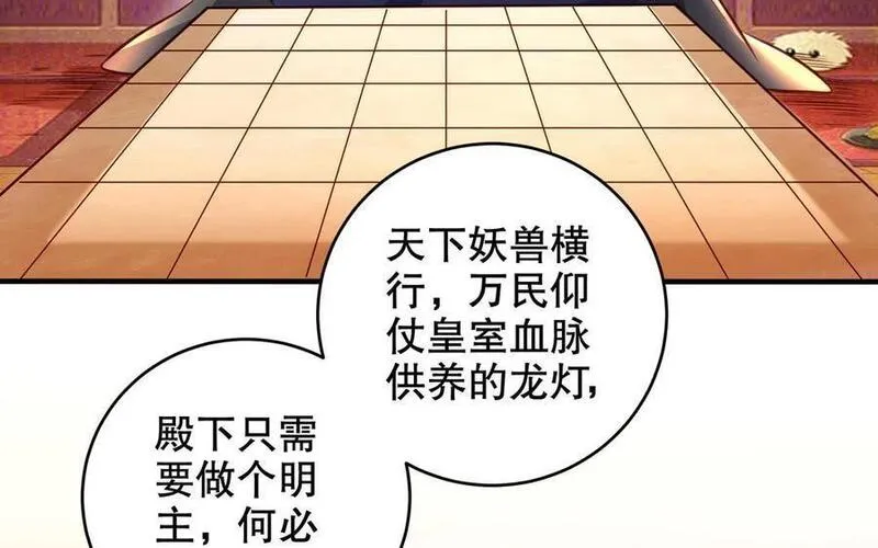 千金不换沈阳拍摄漫画,第117话 太子遇袭？3图