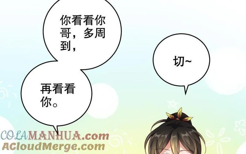 千金不换沈阳拍摄漫画,第119话 誓死追随88图