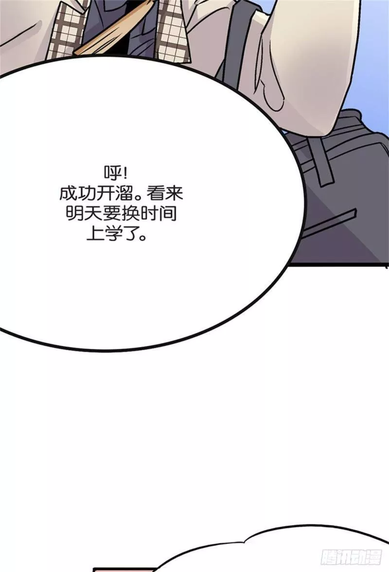 我的秘密室友免费观看漫画,chapter 130图