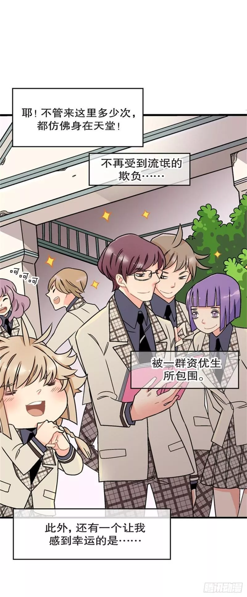 我的秘密花园2漫画,chapter 36图