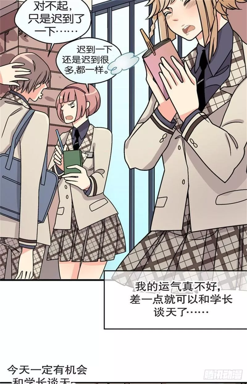 我的秘密花园2漫画,chapter 336图