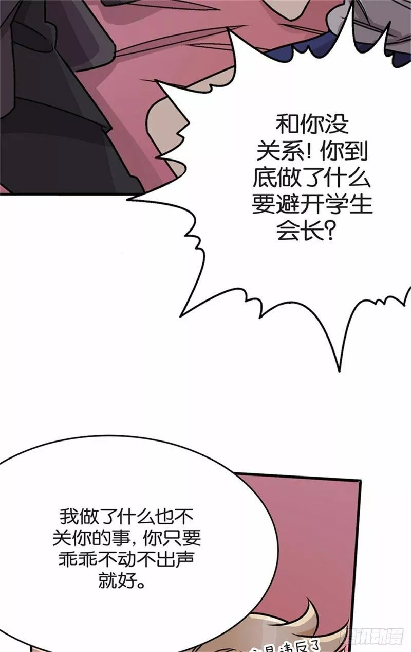 秘密的保镖漫画,chapter 550图