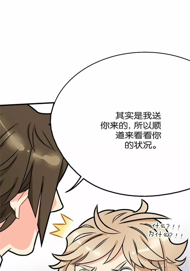 我的秘密摩登兄弟漫画,chapter 68图