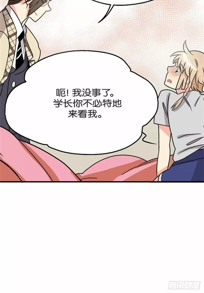 我的秘密摩登兄弟漫画,chapter 67图