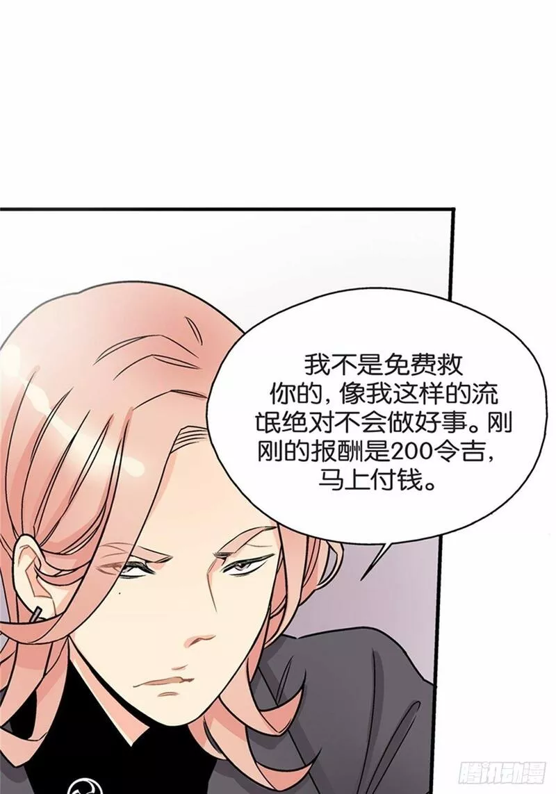 我的秘密室友免费观看漫画,chapter 83图