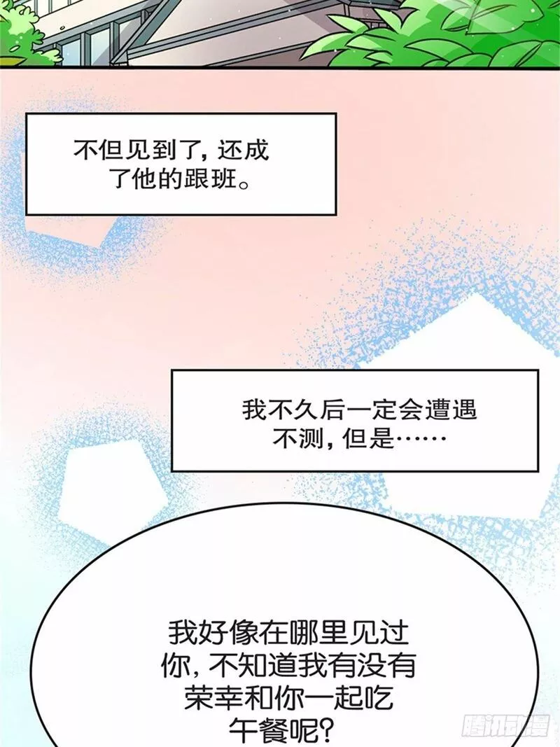 我的秘密室友免费观看漫画,chapter 879图