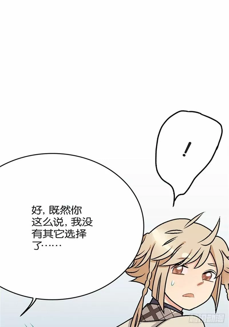 我的秘密女友漫画,chapter 104图