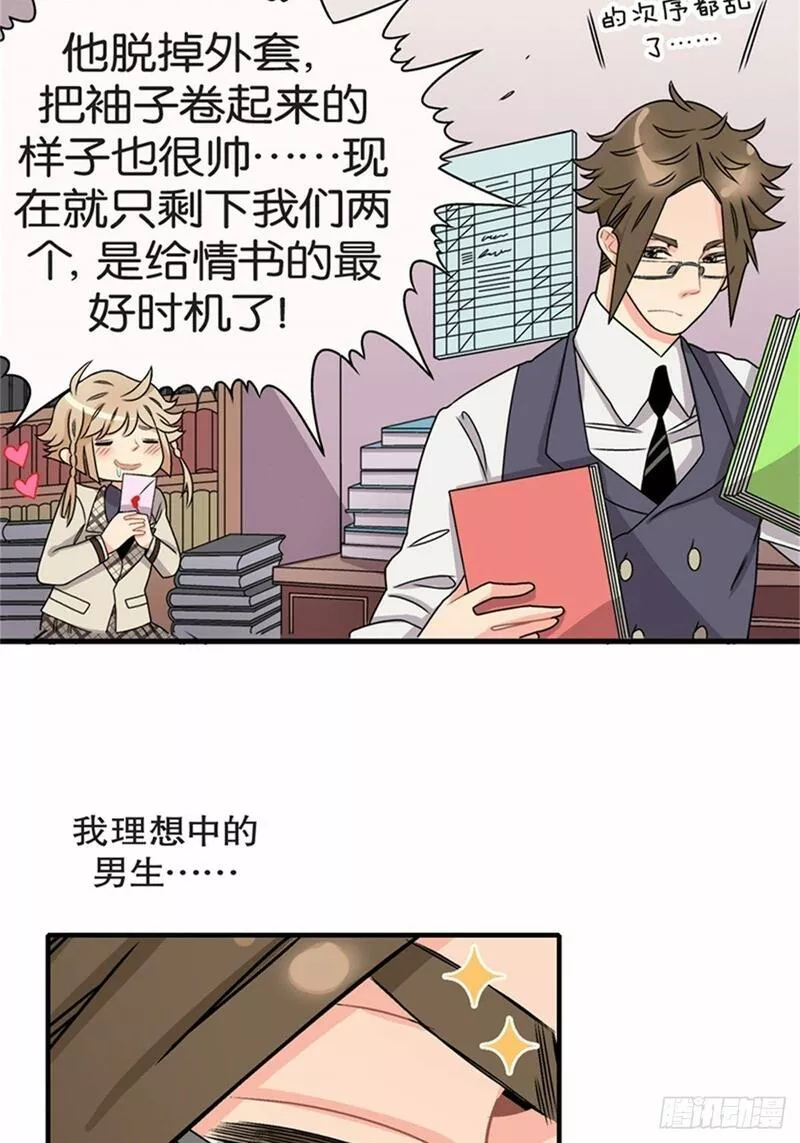 我的秘密女友漫画,chapter 1031图