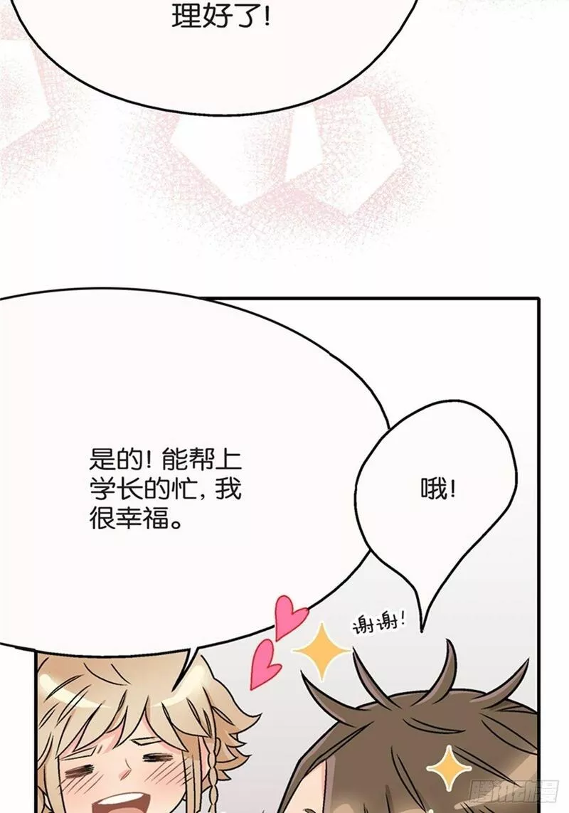 我的秘密女友漫画,chapter 1029图