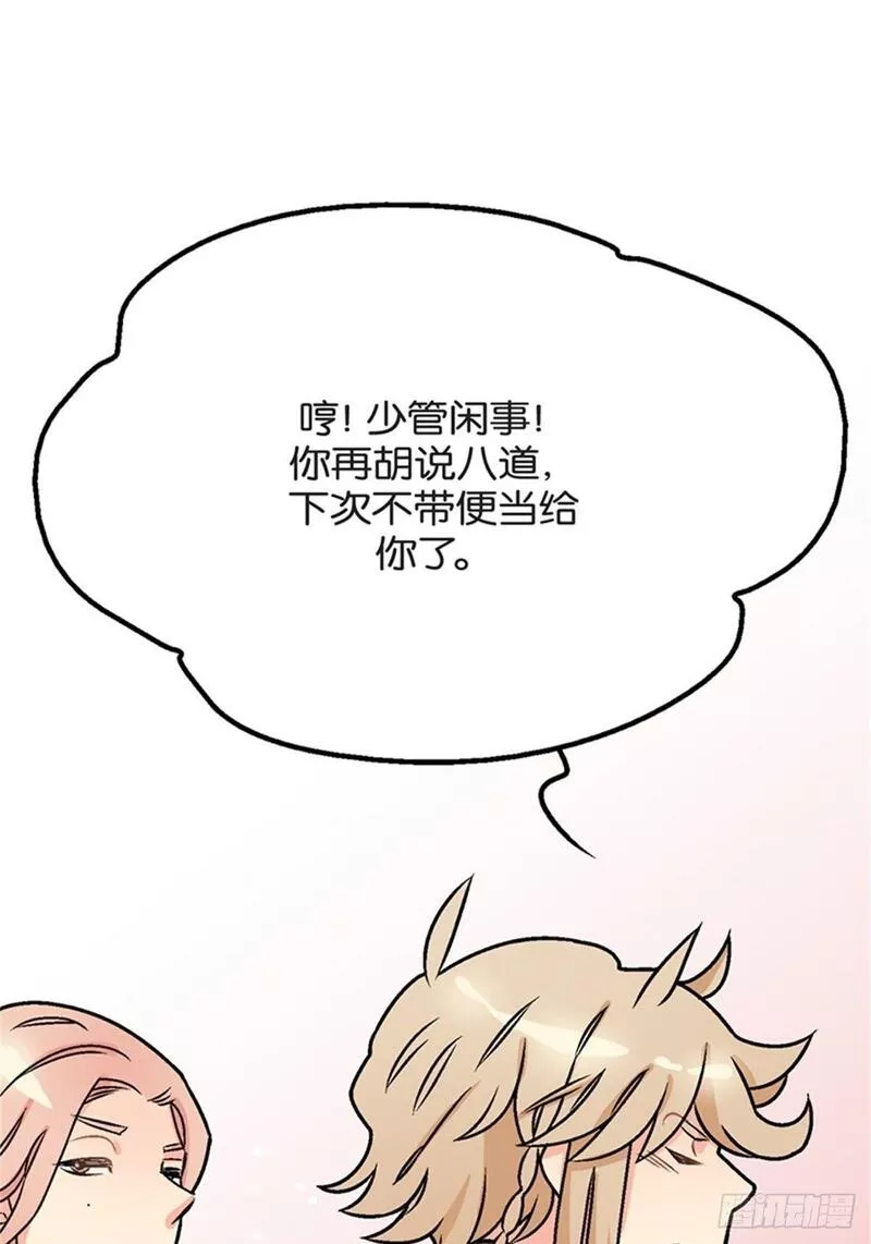 我的秘密女友漫画,chapter 101图