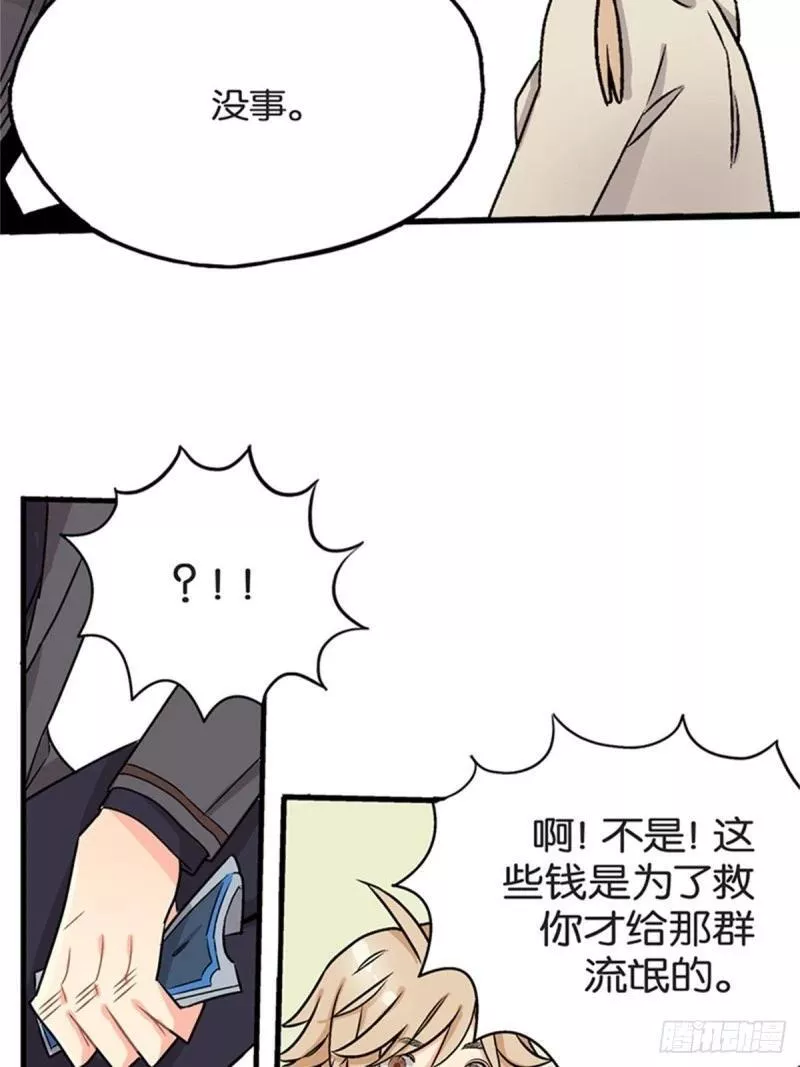 我的秘密摩登兄弟漫画,chapter 230图