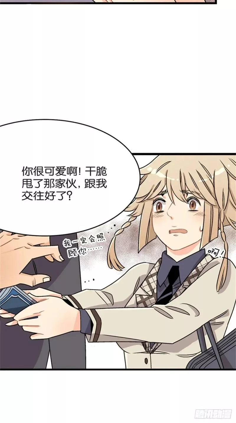 我的秘密摩登兄弟漫画,chapter 23图