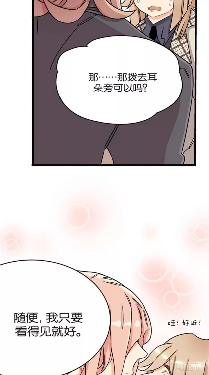 我的秘密摩登兄弟漫画,chapter 214图