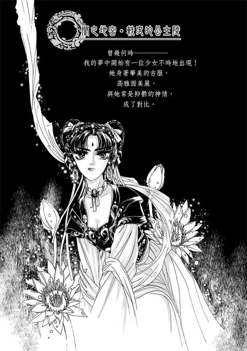 倾国怨伶漫画,第一集013图