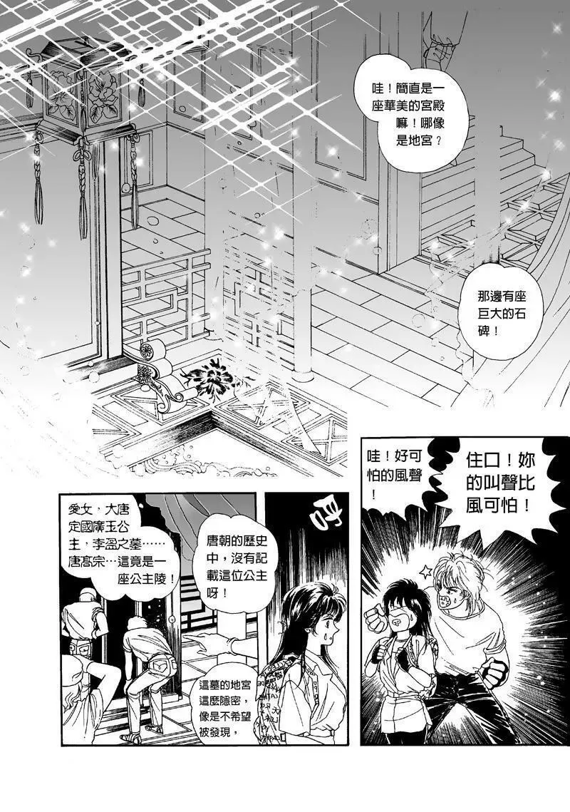 倾国怨伶漫画,第一集0114图