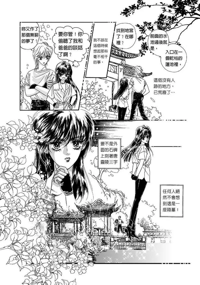 倾国怨伶漫画,第一集017图