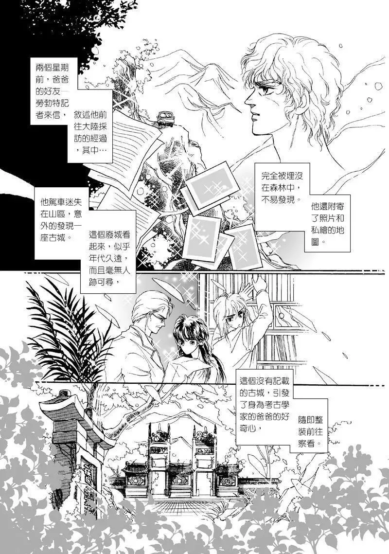 倾国怨伶漫画,第一集018图