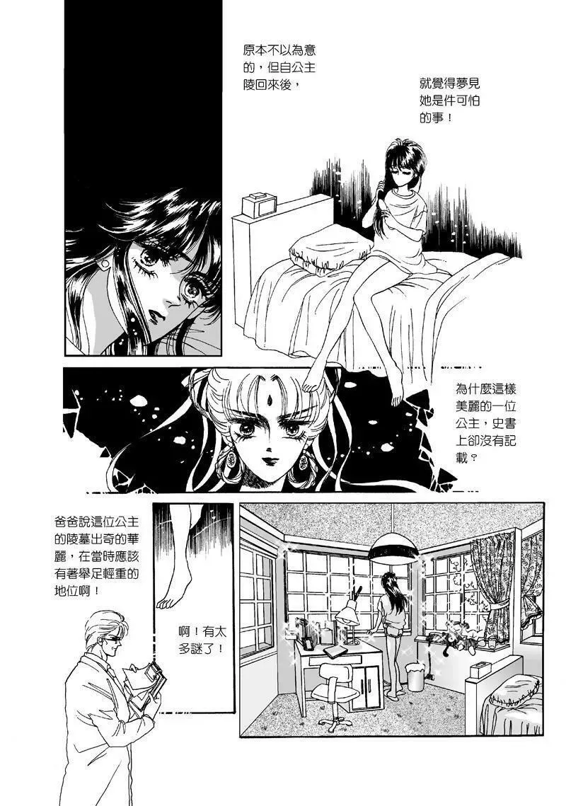 倾国怨伶漫画,第一集026图