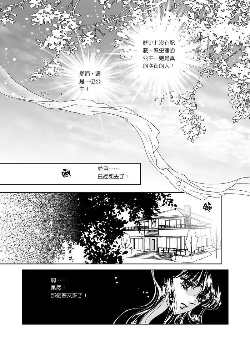 倾国怨伶漫画,第一集025图