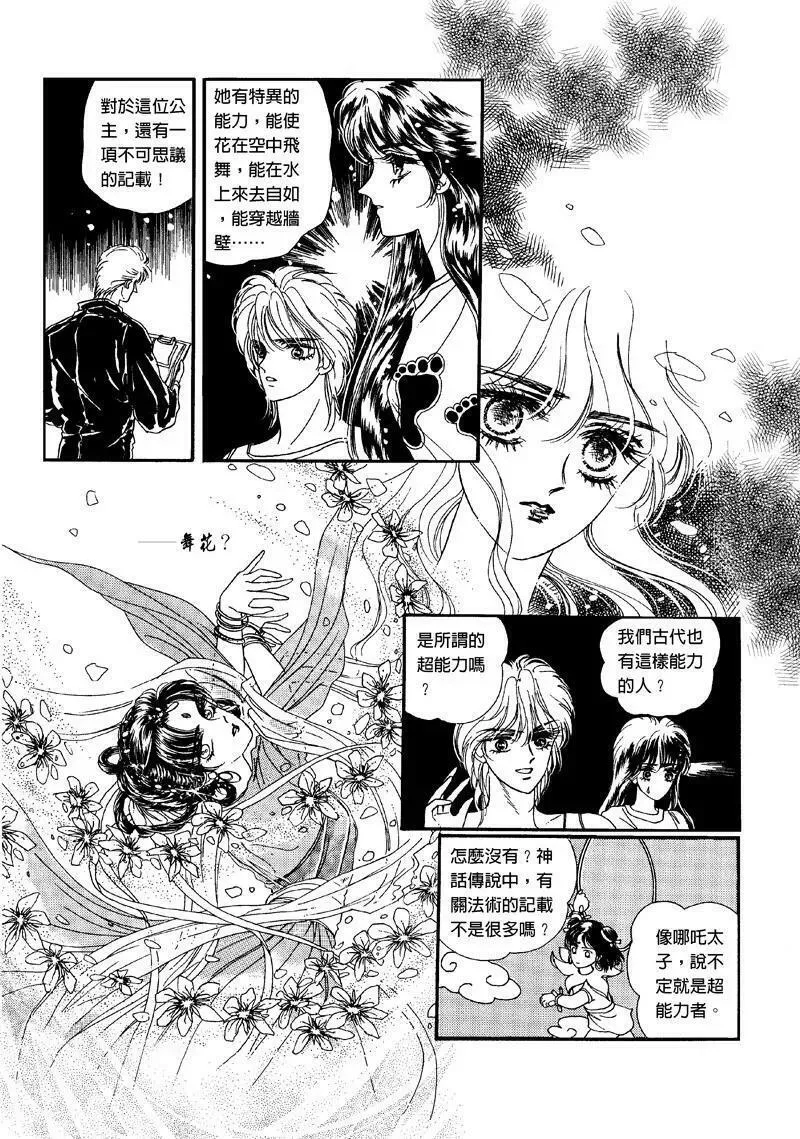 倾国怨伶漫画,第一集029图