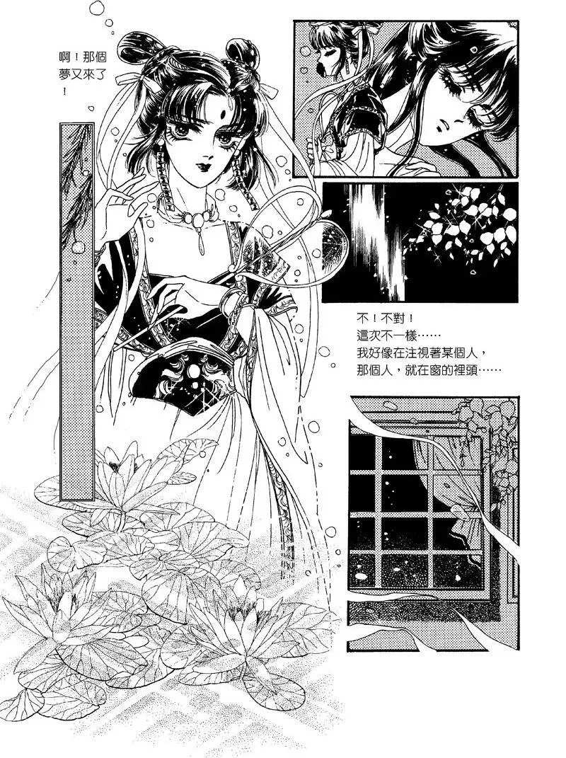 倾国怨伶漫画,第一集0217图