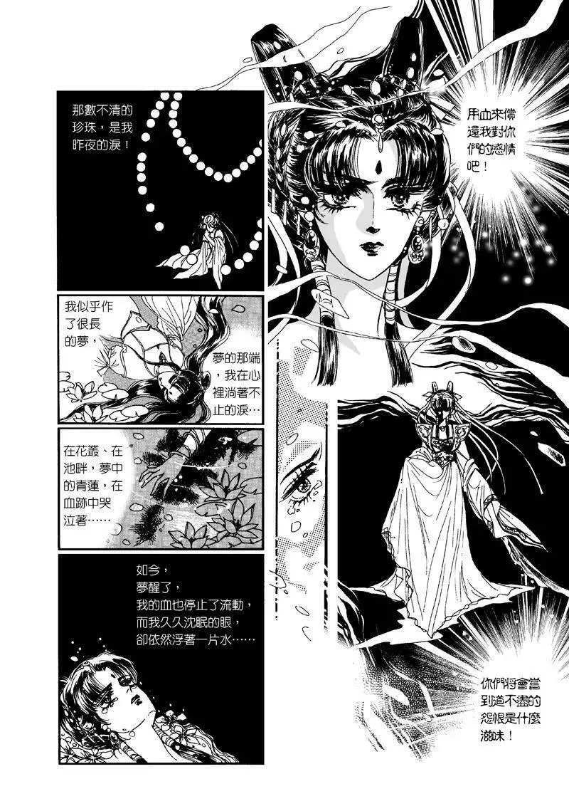 倾国怨伶漫画,第一集046图