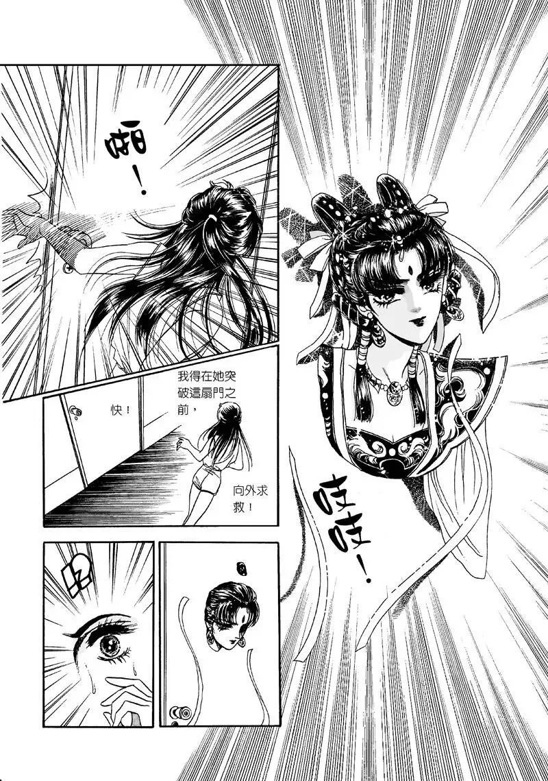 倾国怨伶漫画,第一集042图