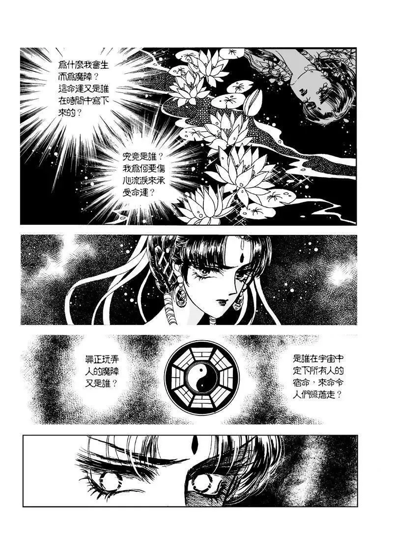 倾国怨伶漫画,第一集053图