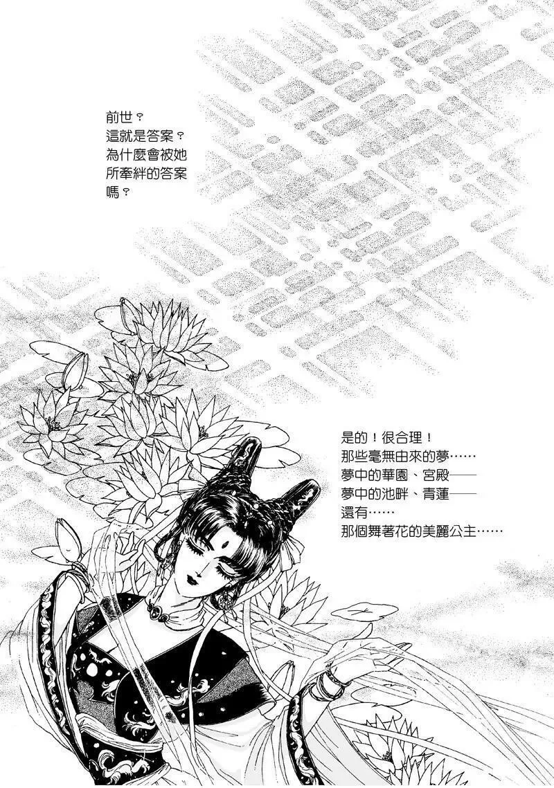 倾国怨伶漫画,第一集0713图