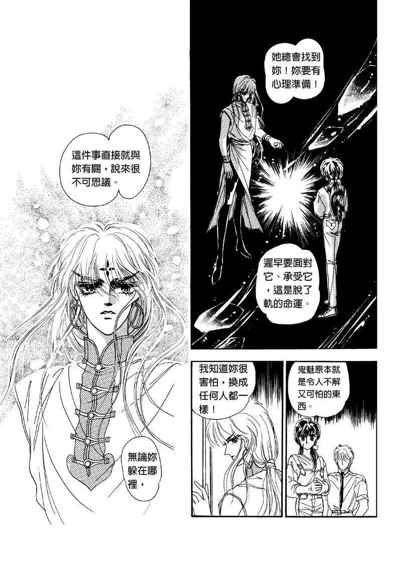 倾国怨伶漫画,第一集078图